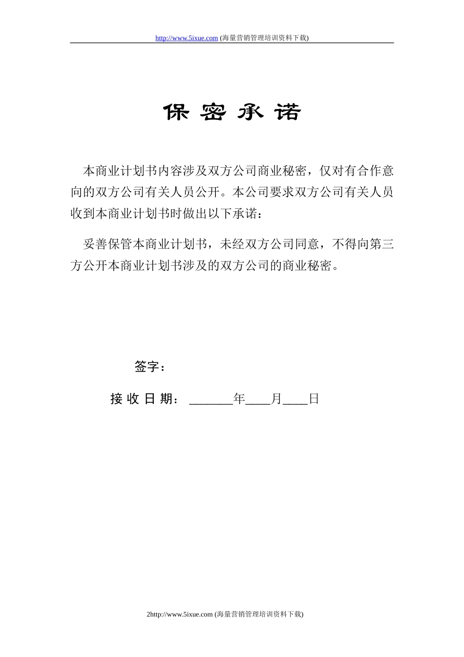 科健-ESPRIT合作生产手机的商业计划书.doc_第2页