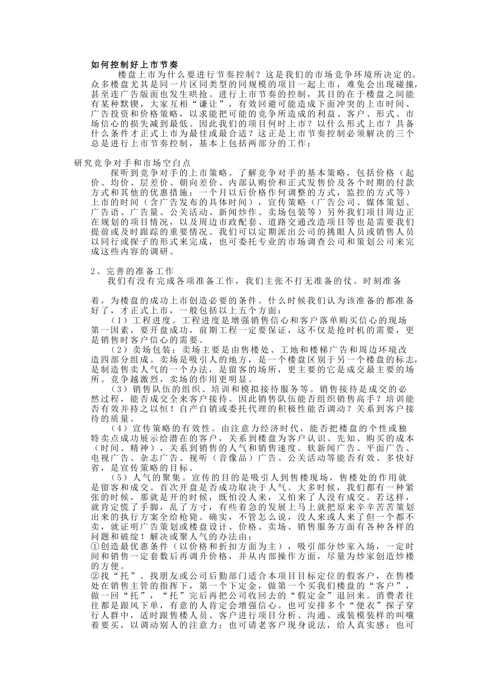 鸿基大厦项目策划书2.doc_第2页