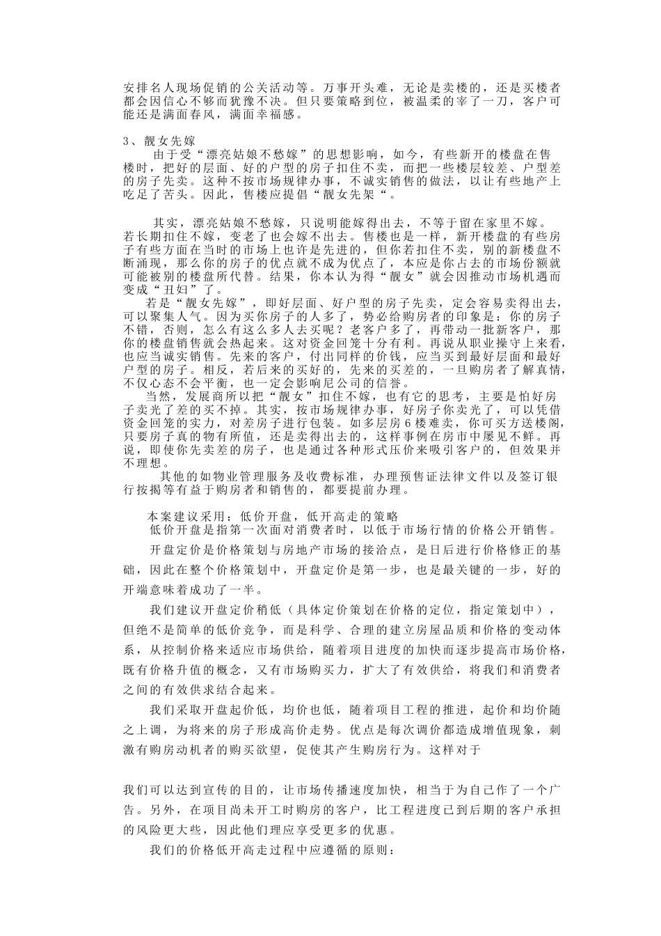 鸿基大厦项目策划书2.doc_第3页