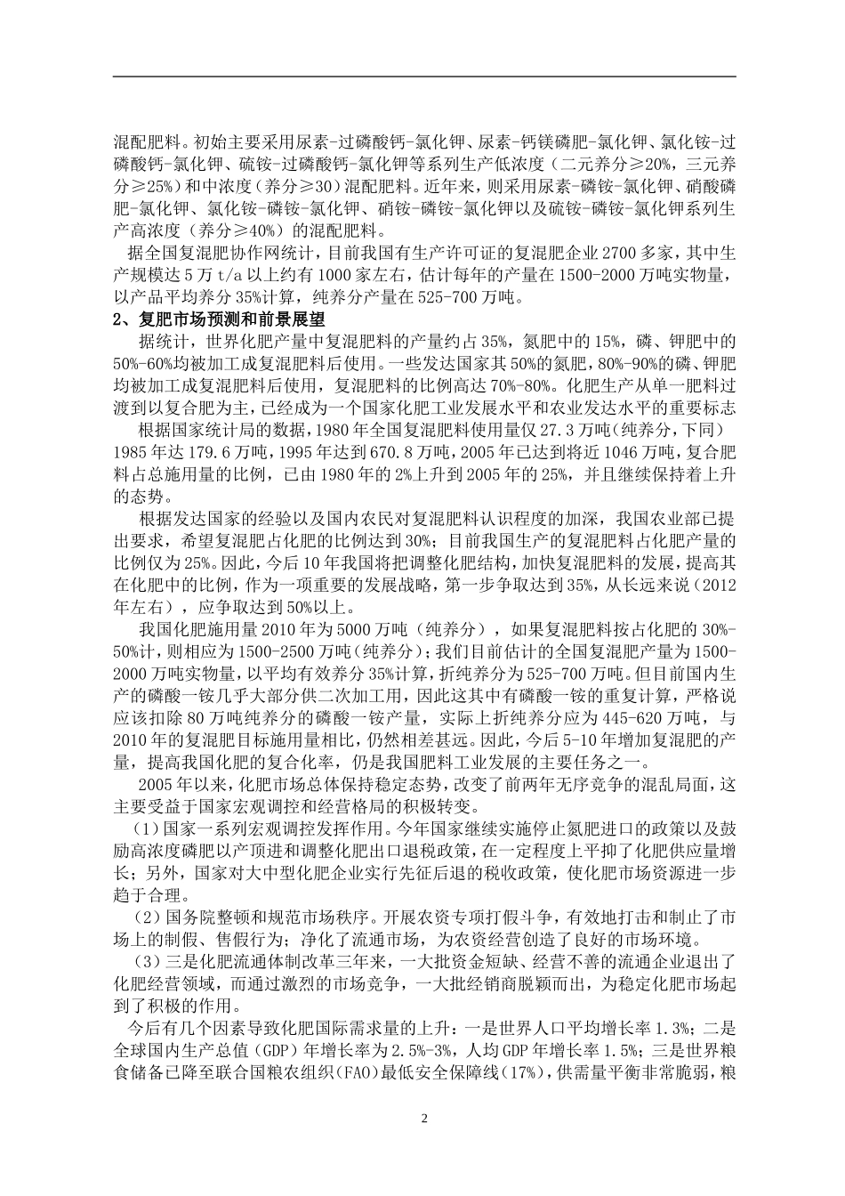 年产5万吨低浓度复合肥项目doc.doc_第3页