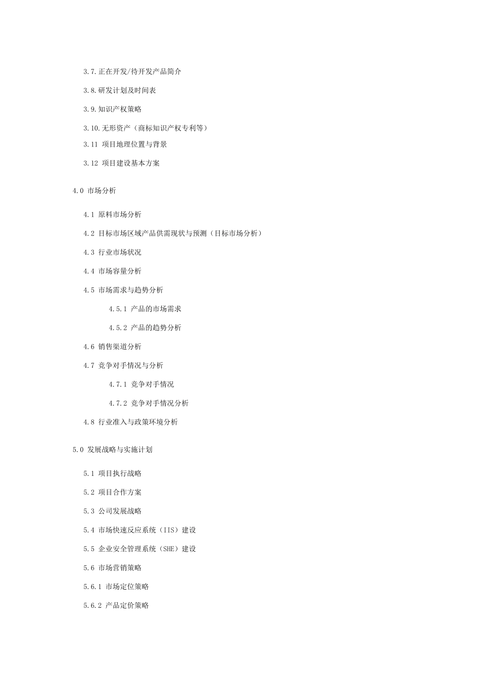 汽配件项目商业计划书模板.doc_第2页