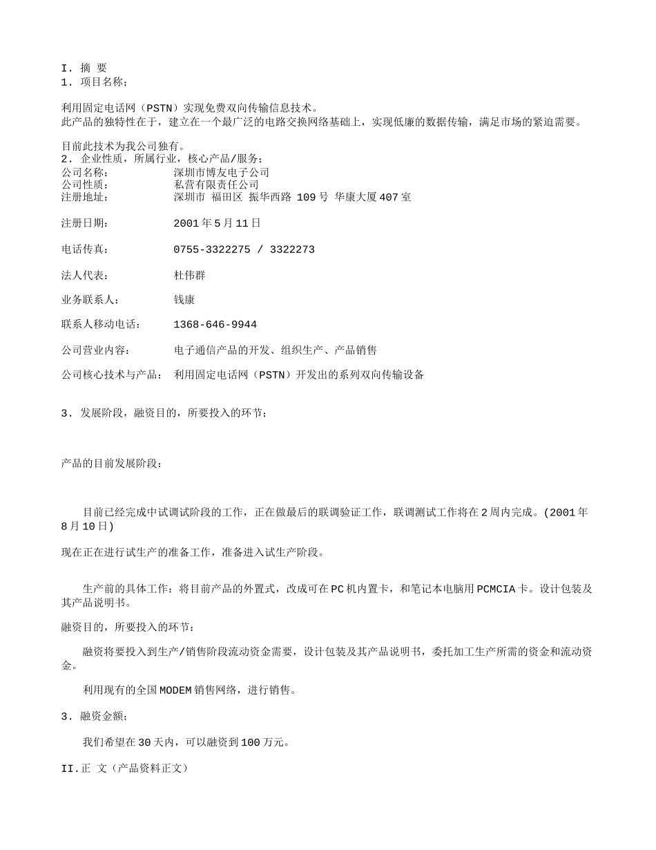 钱康sms商业计划书.doc_第1页