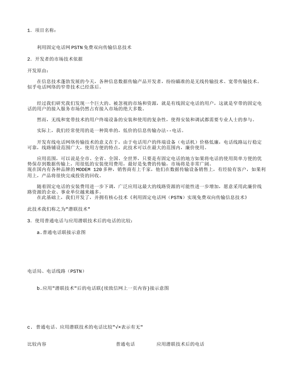 钱康sms商业计划书.doc_第2页