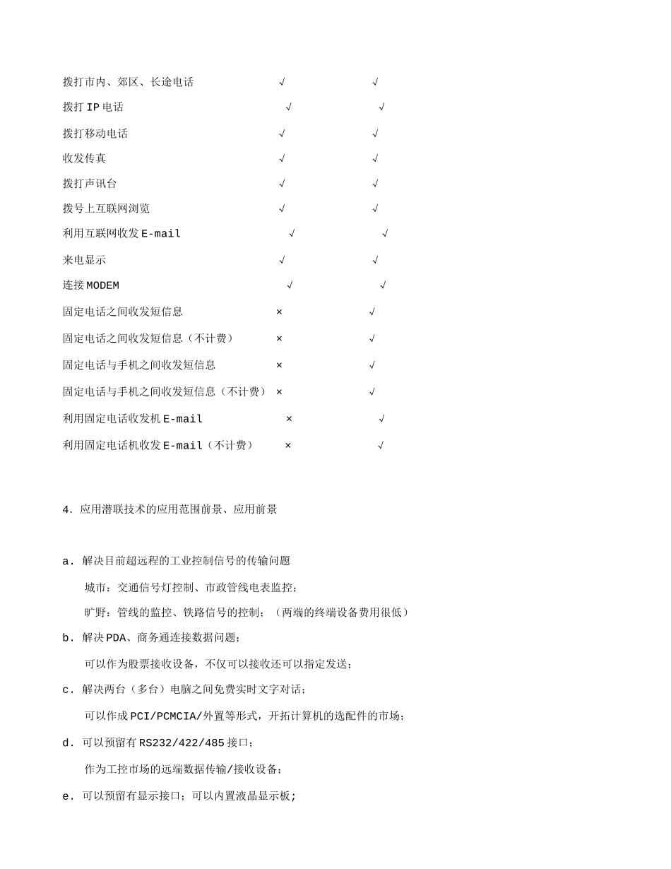 钱康sms商业计划书.doc_第3页