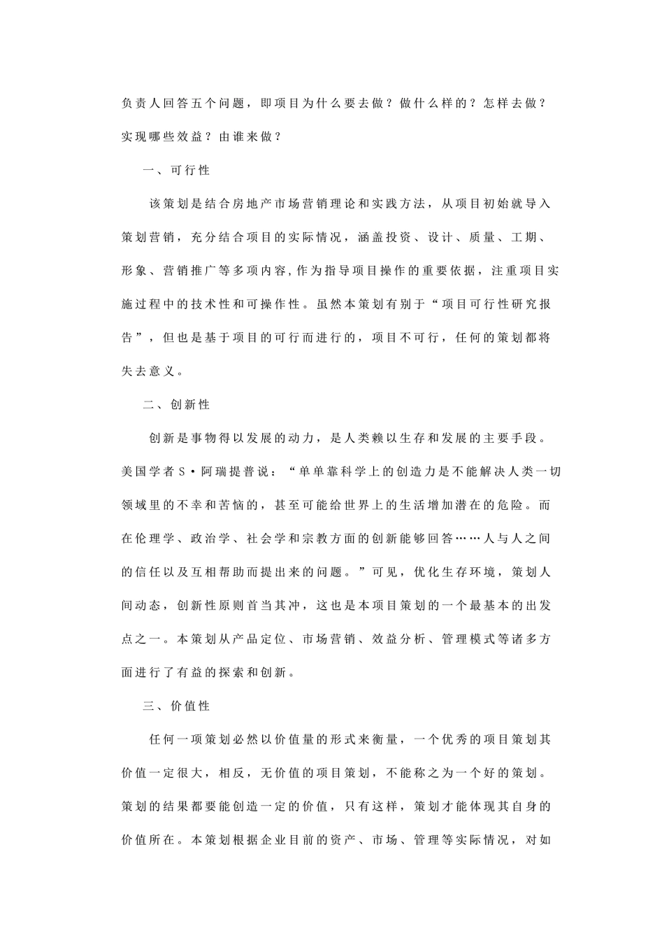 专业市场房地产项目策划.doc_第2页