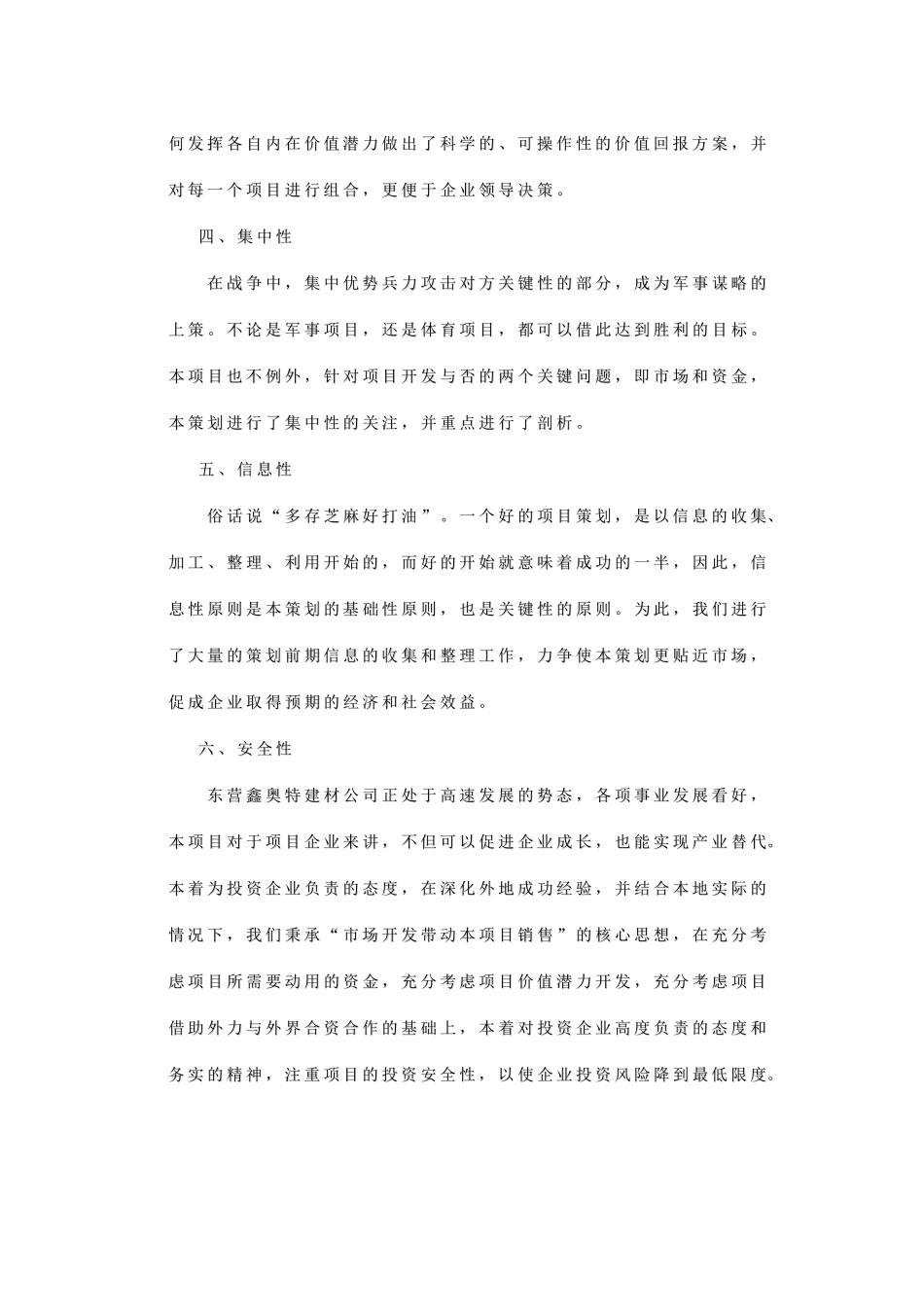 专业市场房地产项目策划.doc_第3页