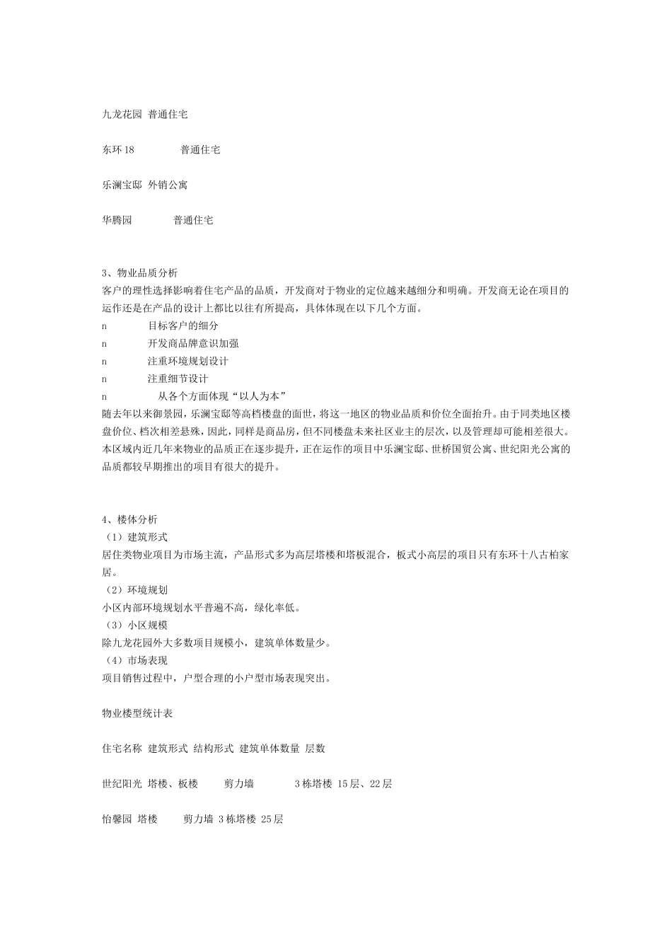 北京双花园策划案例.doc_第3页