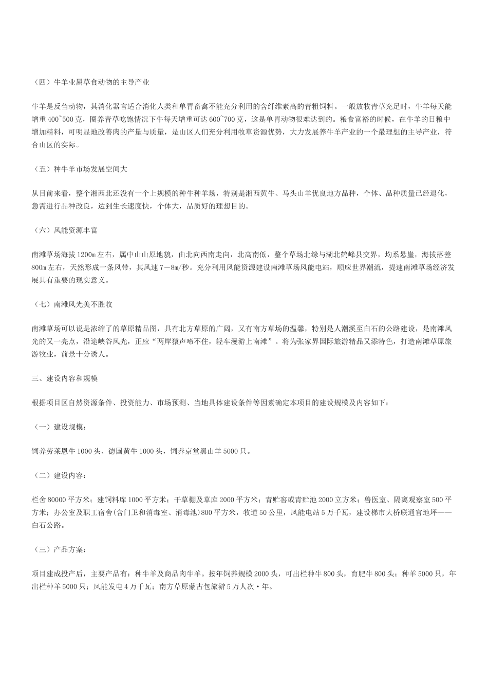 桑植县南滩草场综合开发项目招商计划书.docx_第2页