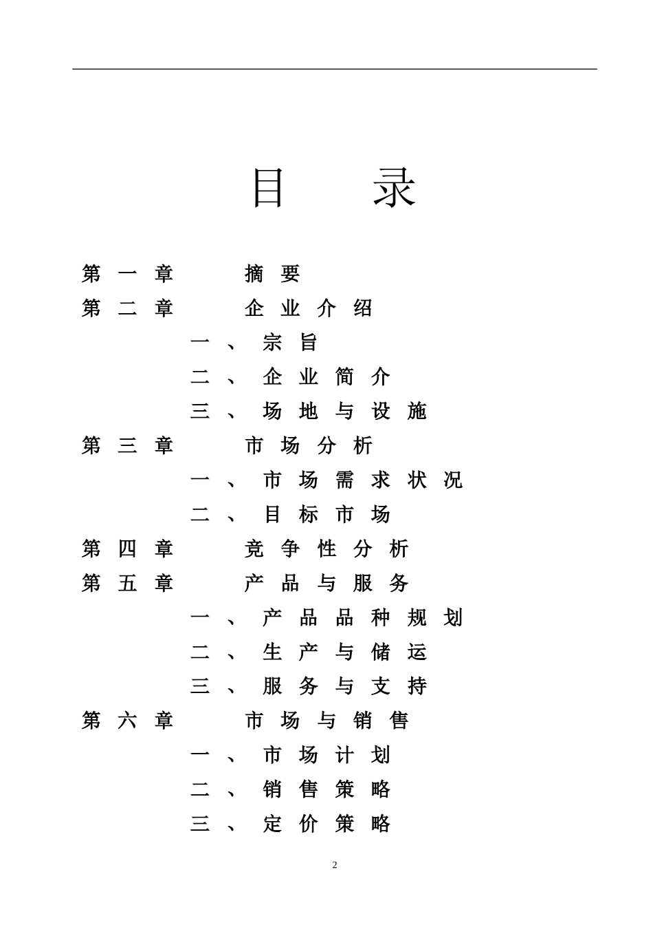 无公害XX食品项目.doc_第2页