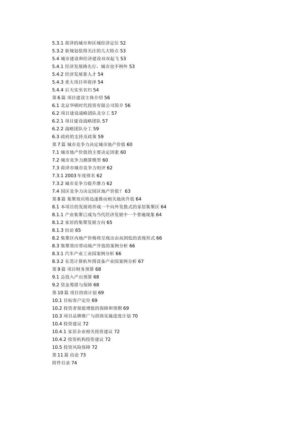 某家居产业园商业计划书.doc_第2页