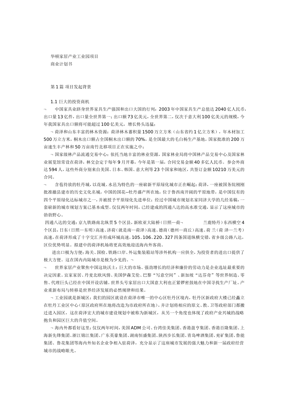 某家居产业园商业计划书.doc_第3页