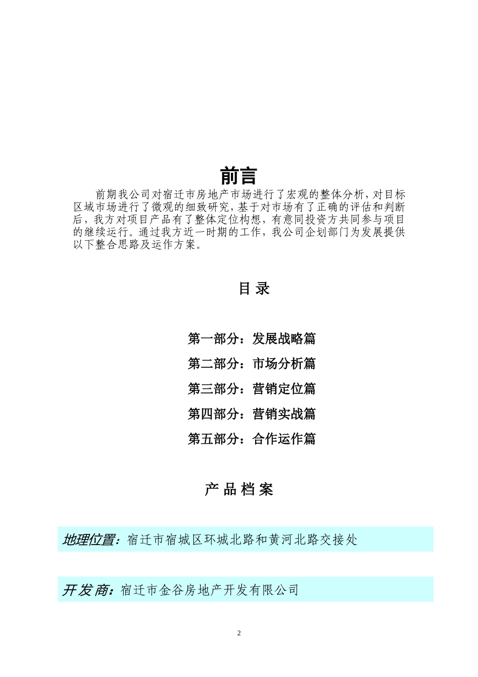 金谷.盛世康城项目商业.doc_第2页