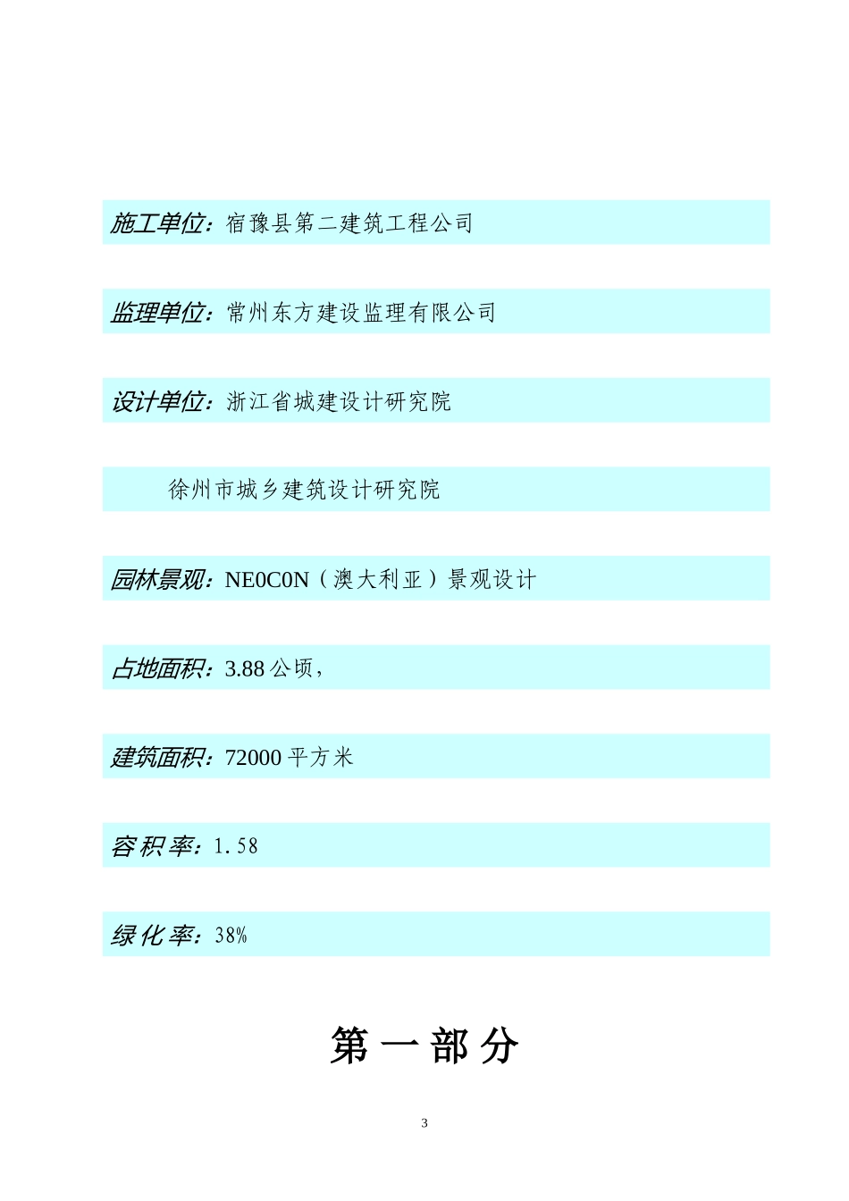 金谷.盛世康城项目商业.doc_第3页