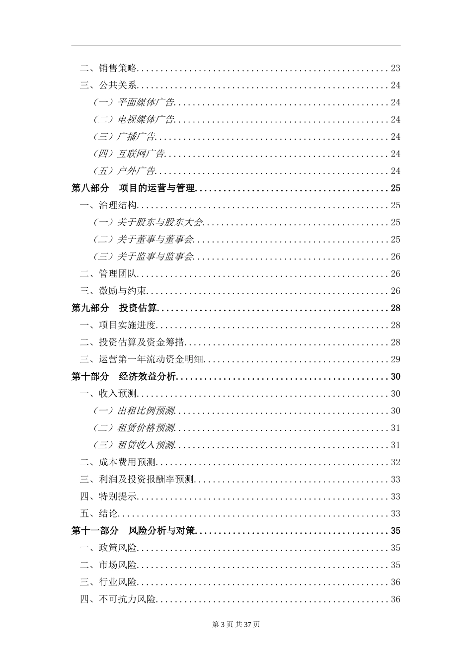 酒店式湖景别墅的项目.doc_第3页