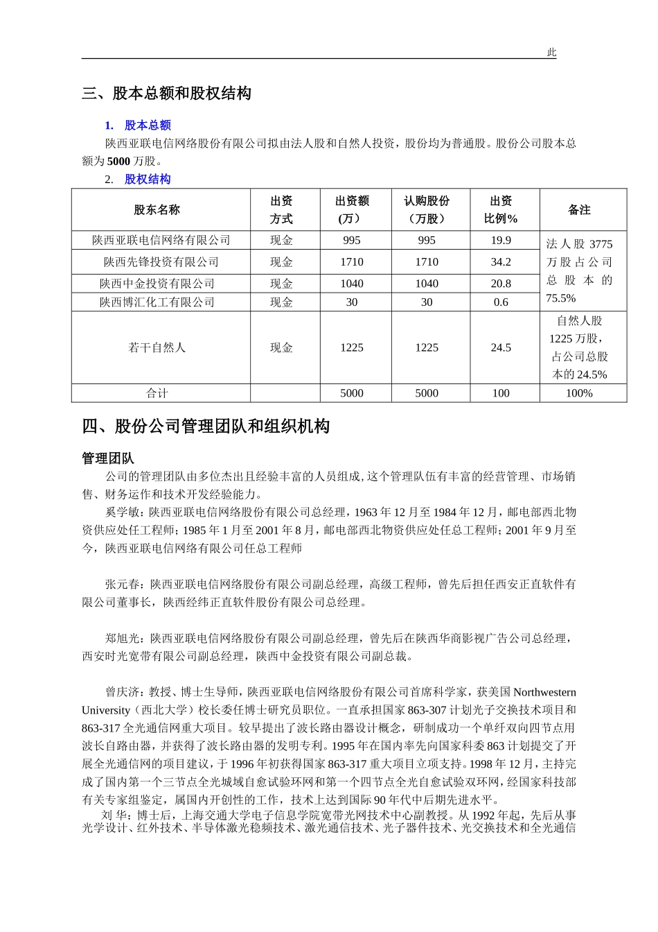 055_××电信网络股份有限公司商业计划书(doc35).doc_第3页