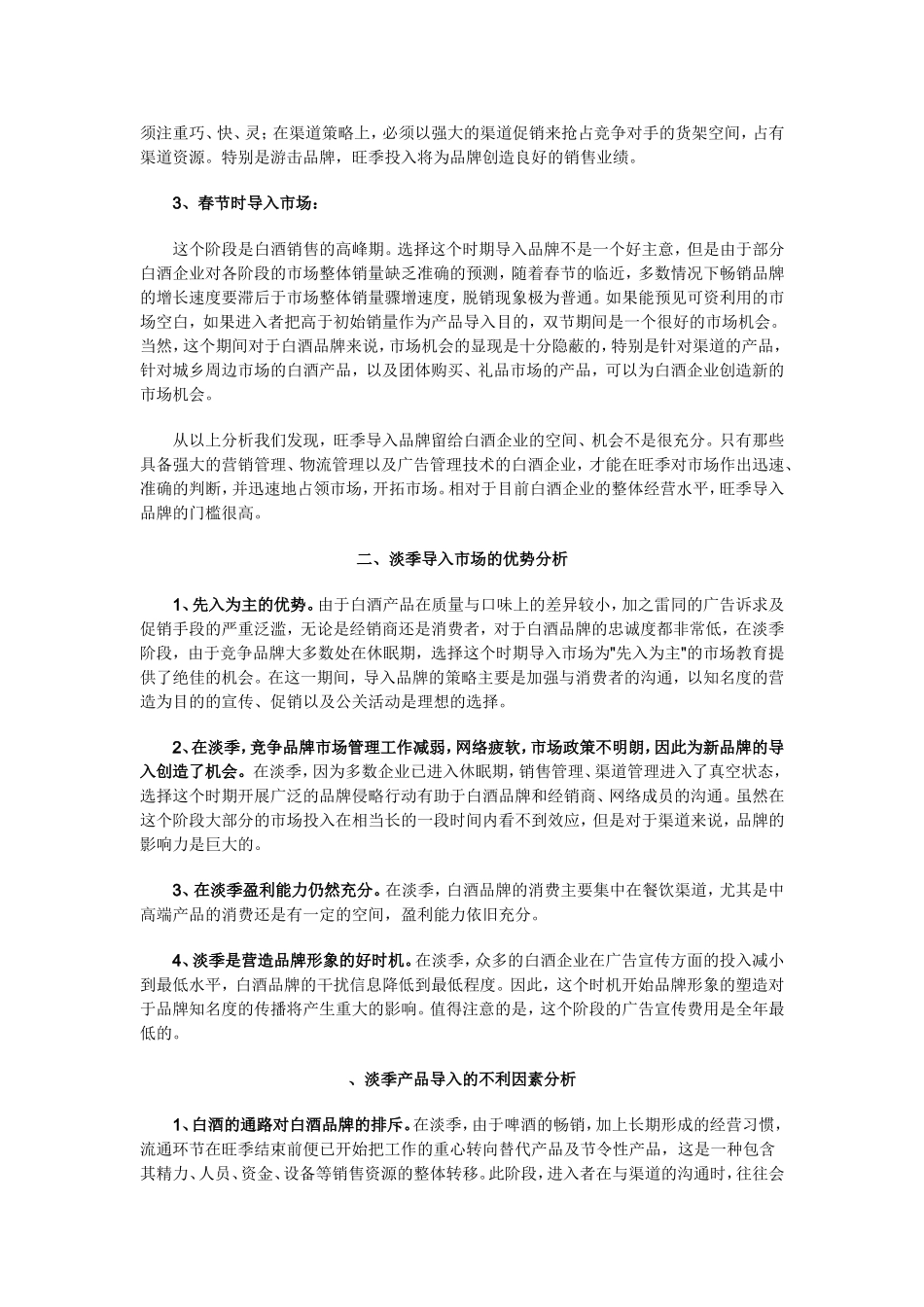 白酒品牌导入时机分析.doc_第2页