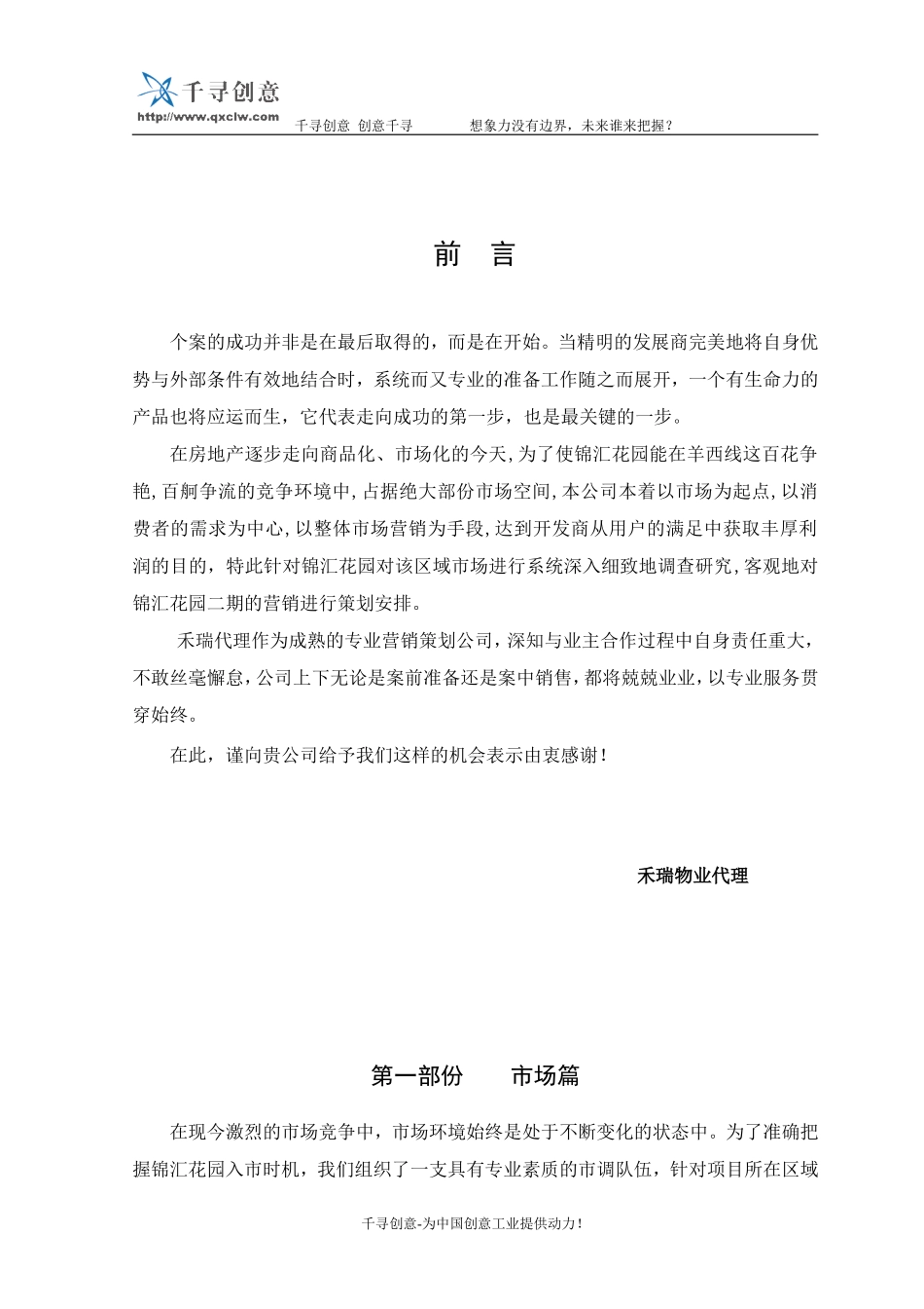 锦汇企划书.doc_第1页