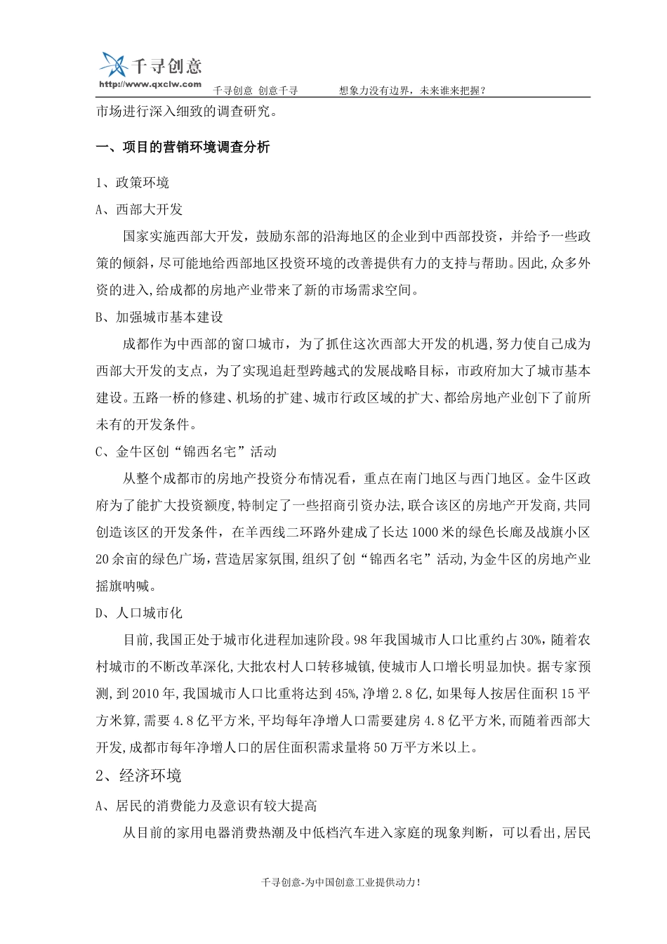 锦汇企划书.doc_第2页