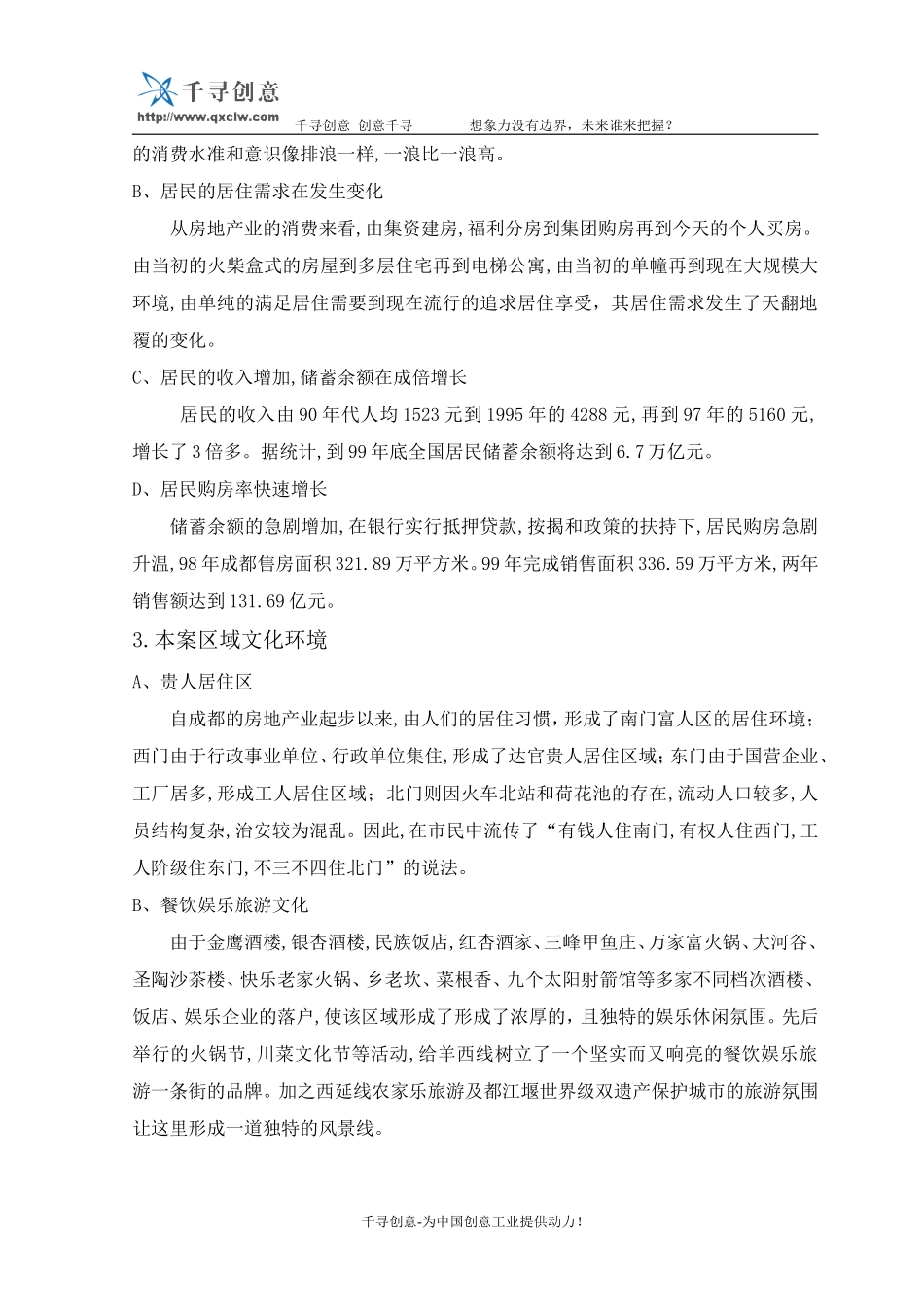 锦汇企划书.doc_第3页