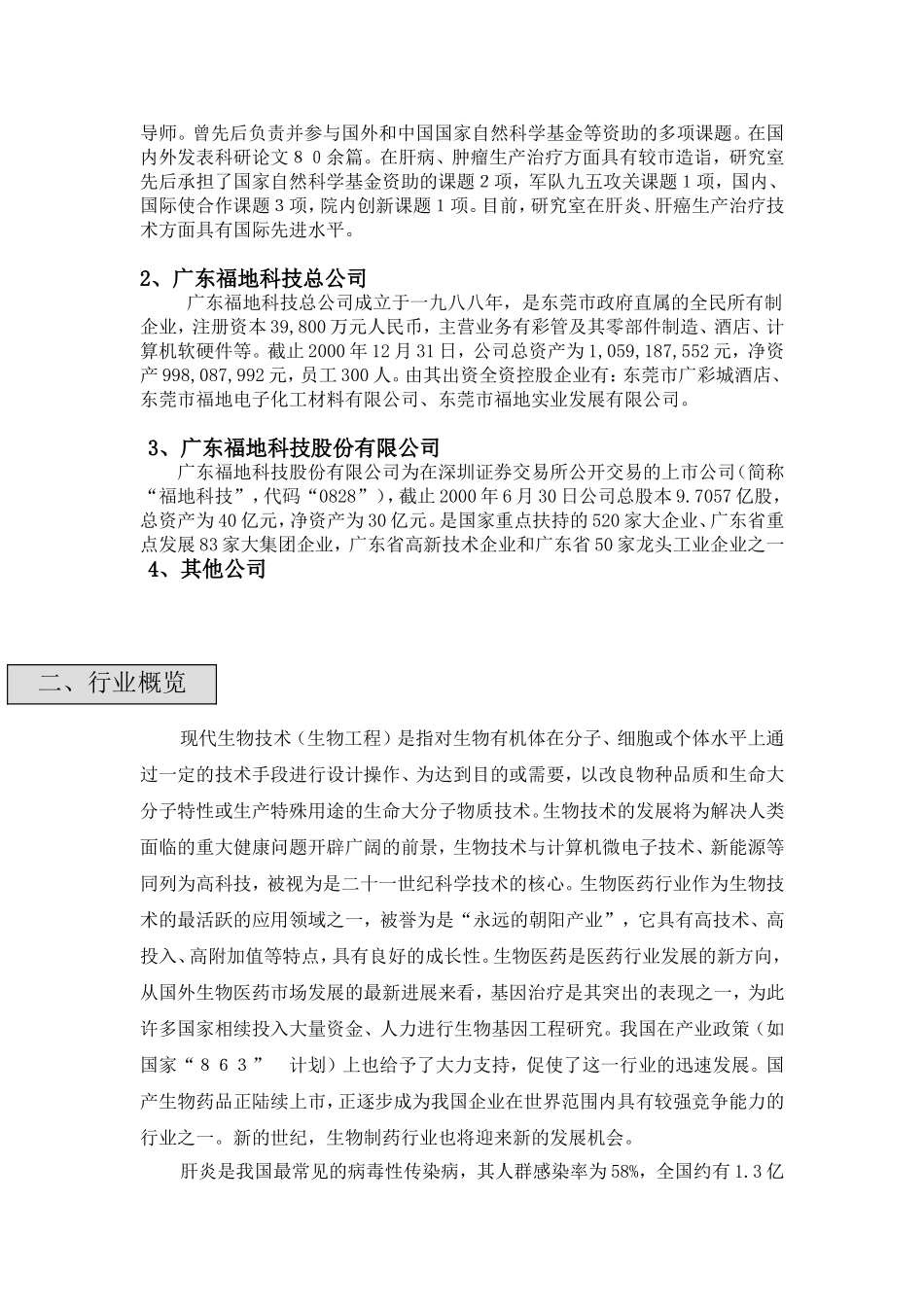 福地生物商业计划书.doc_第2页