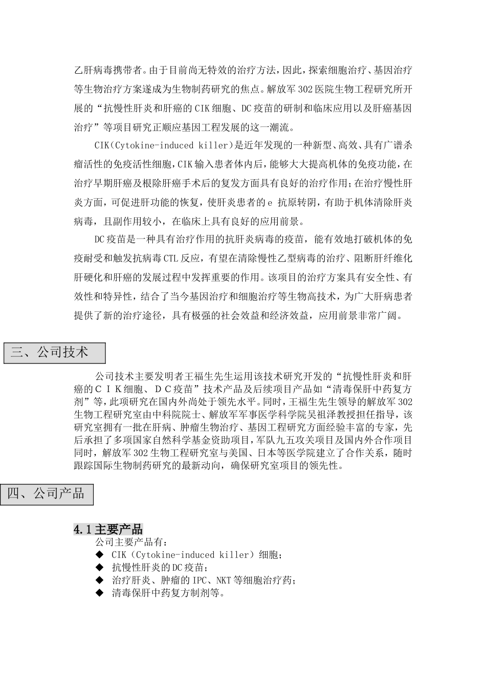 福地生物商业计划书.doc_第3页