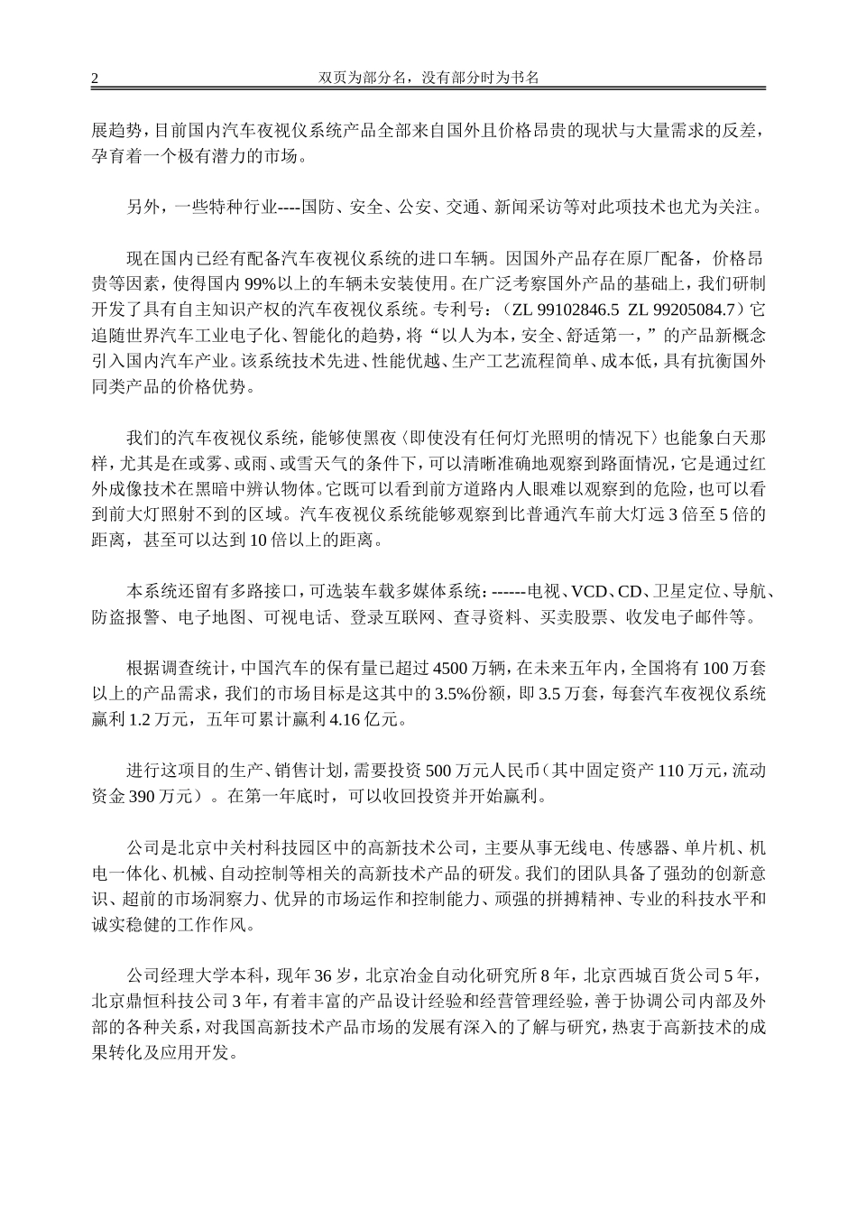 案例13_汽车夜视仪及车载多媒体系统项目商业计划书.doc_第2页
