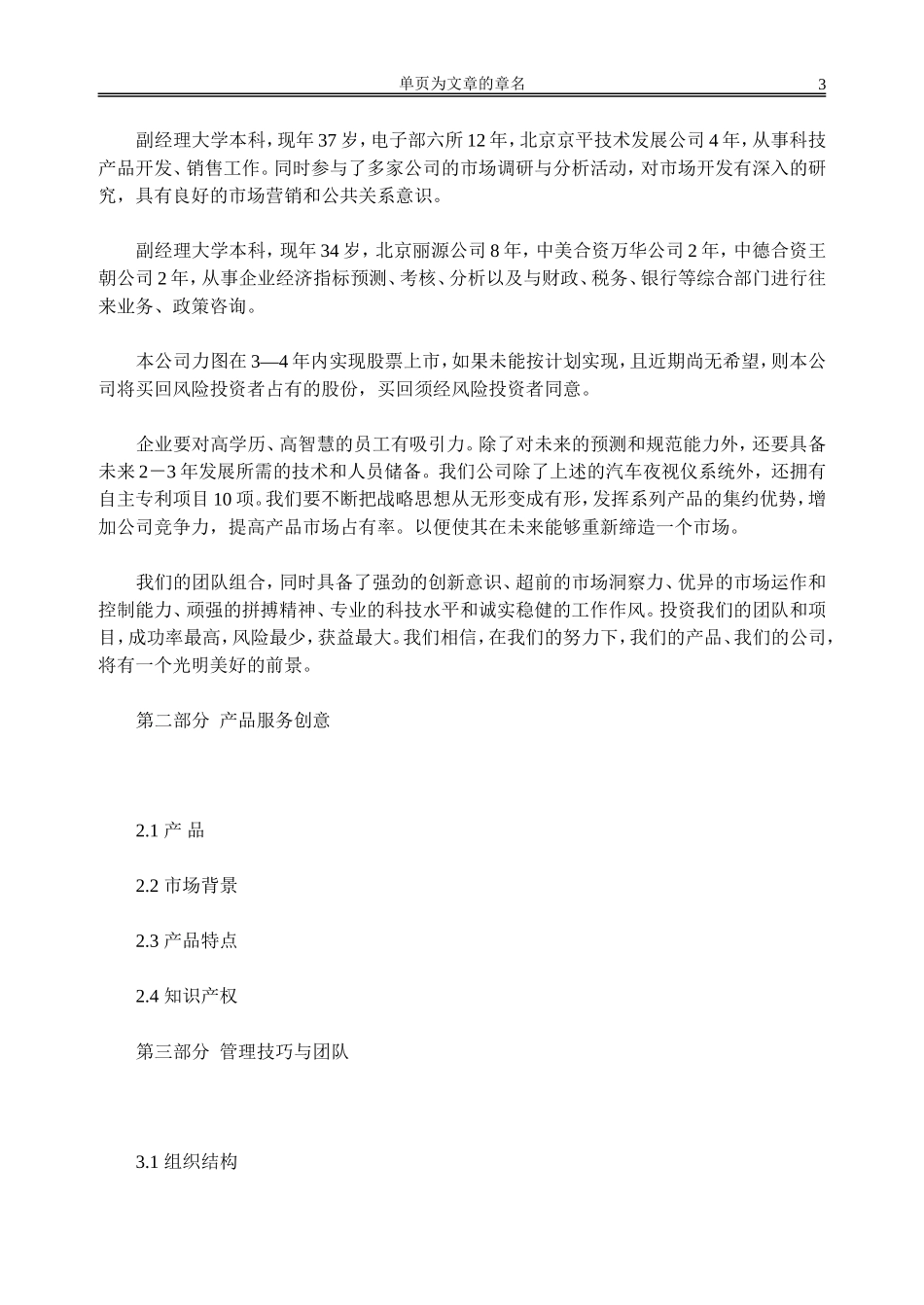 案例13_汽车夜视仪及车载多媒体系统项目商业计划书.doc_第3页