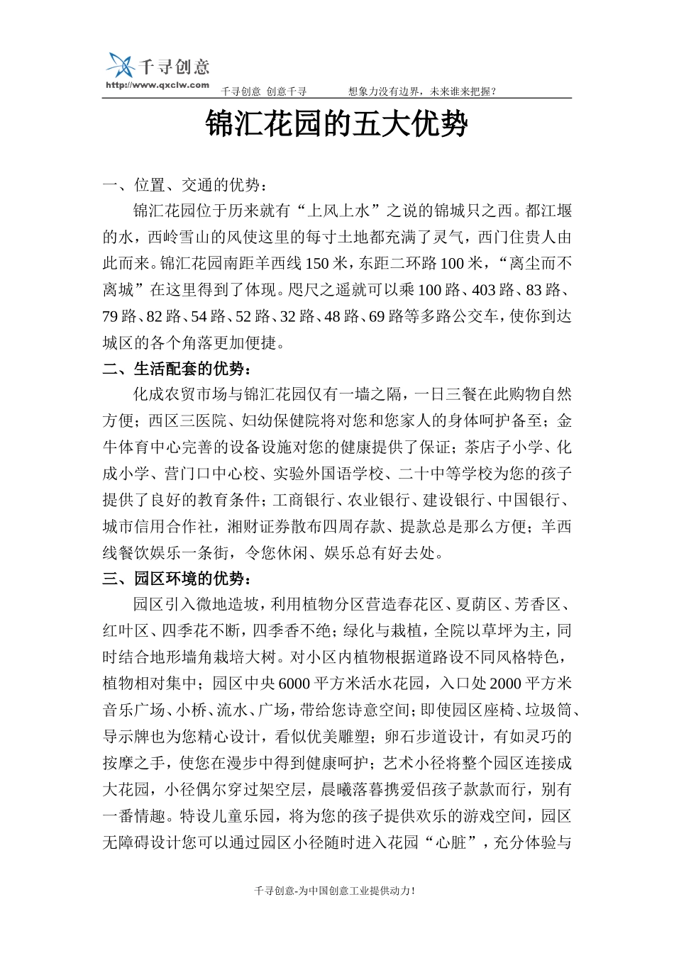 锦汇花园的五大优势.doc_第1页