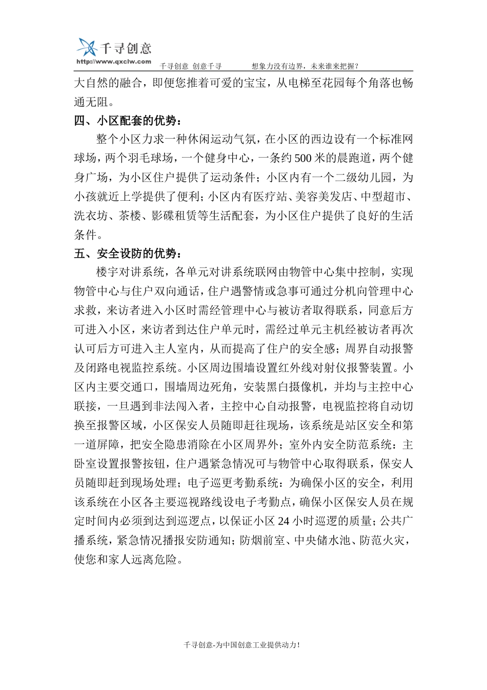 锦汇花园的五大优势.doc_第2页