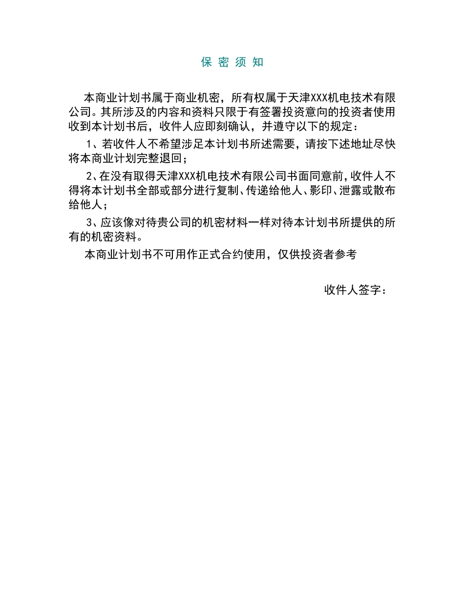 超大型塑料注射成型机及产品项目.doc_第2页