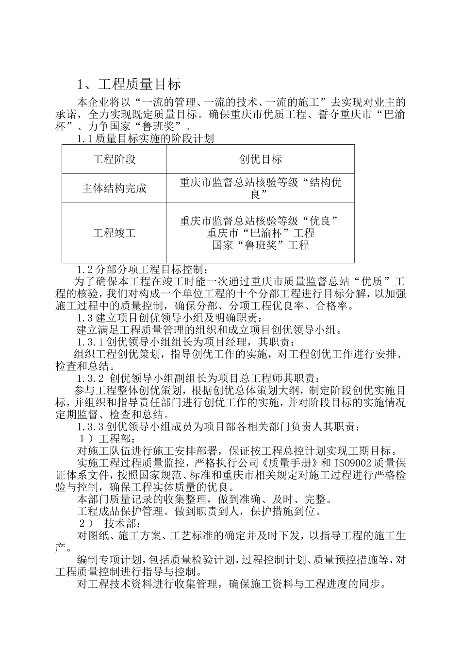 质量保证措施.doc_第1页