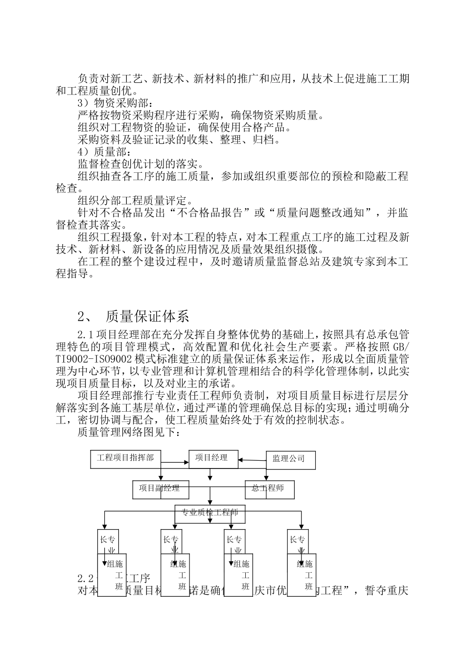质量保证措施.doc_第2页