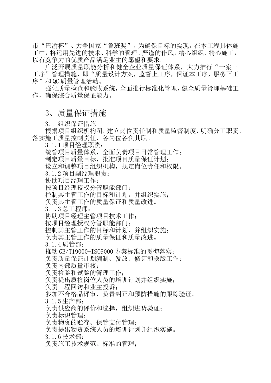 质量保证措施.doc_第3页