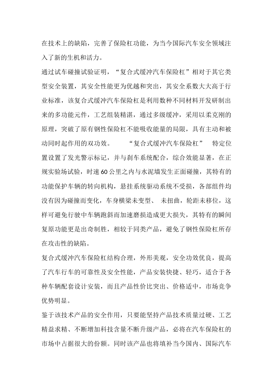 复合式缓冲汽车保险杠项目商业计划书.docx_第2页