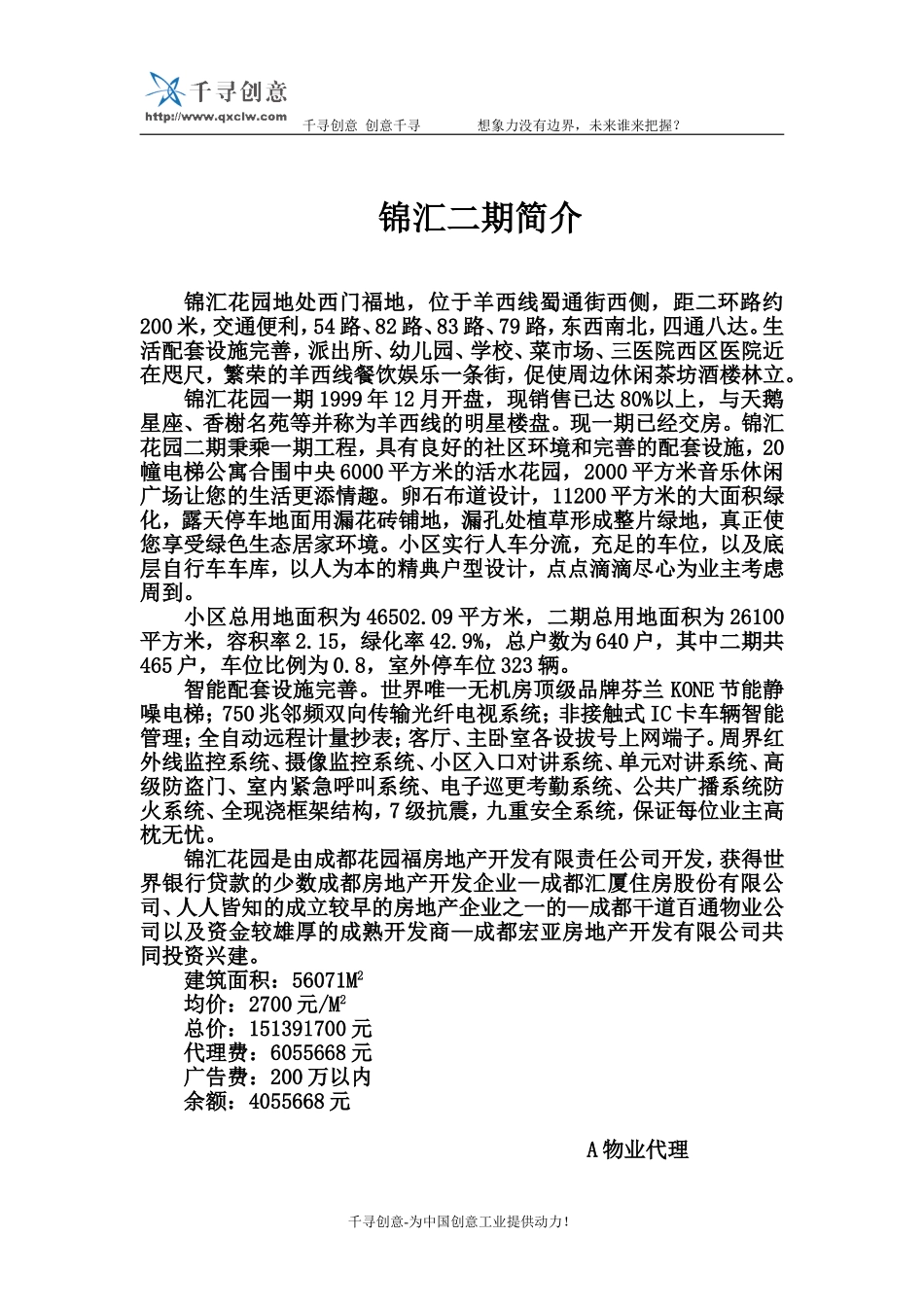 锦汇二期简介.doc_第1页