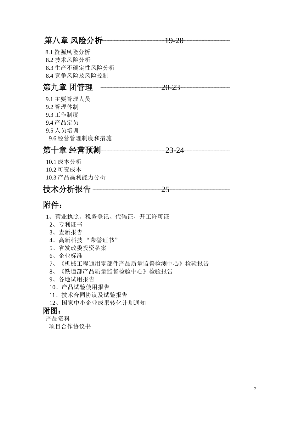 双螺纹偏转型防松防盗螺母专利.doc_第2页