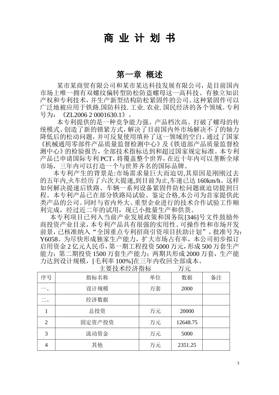 双螺纹偏转型防松防盗螺母专利.doc_第3页