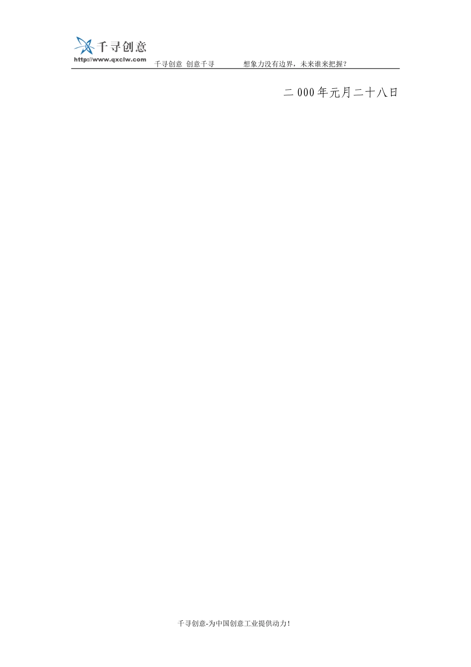 锦汇花园质量保证书.doc_第2页