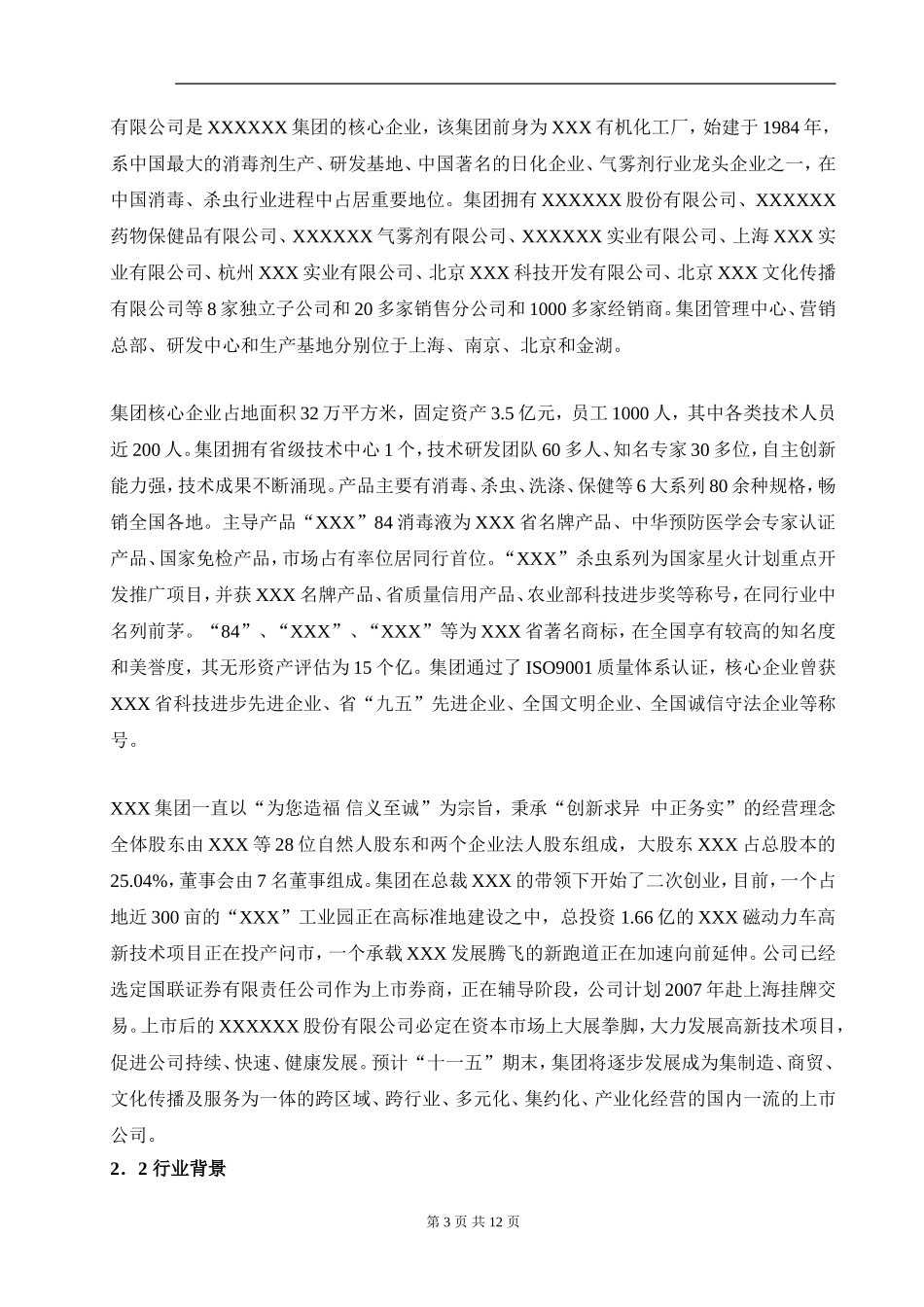 XX动力车项目商业计划书.doc_第3页