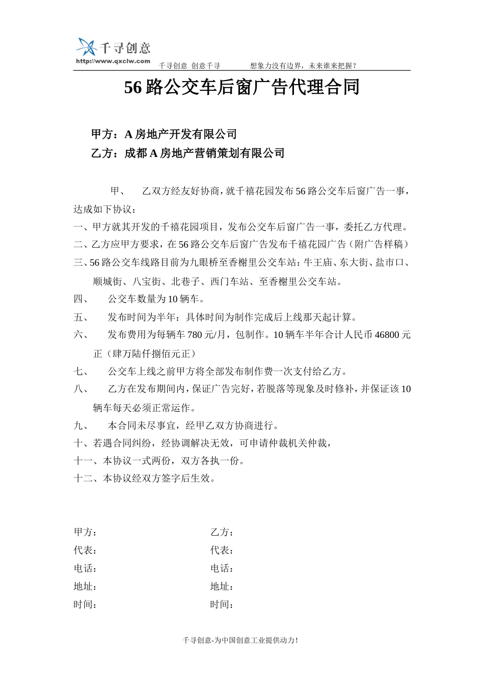 锦汇花园策划工作计划.doc_第2页
