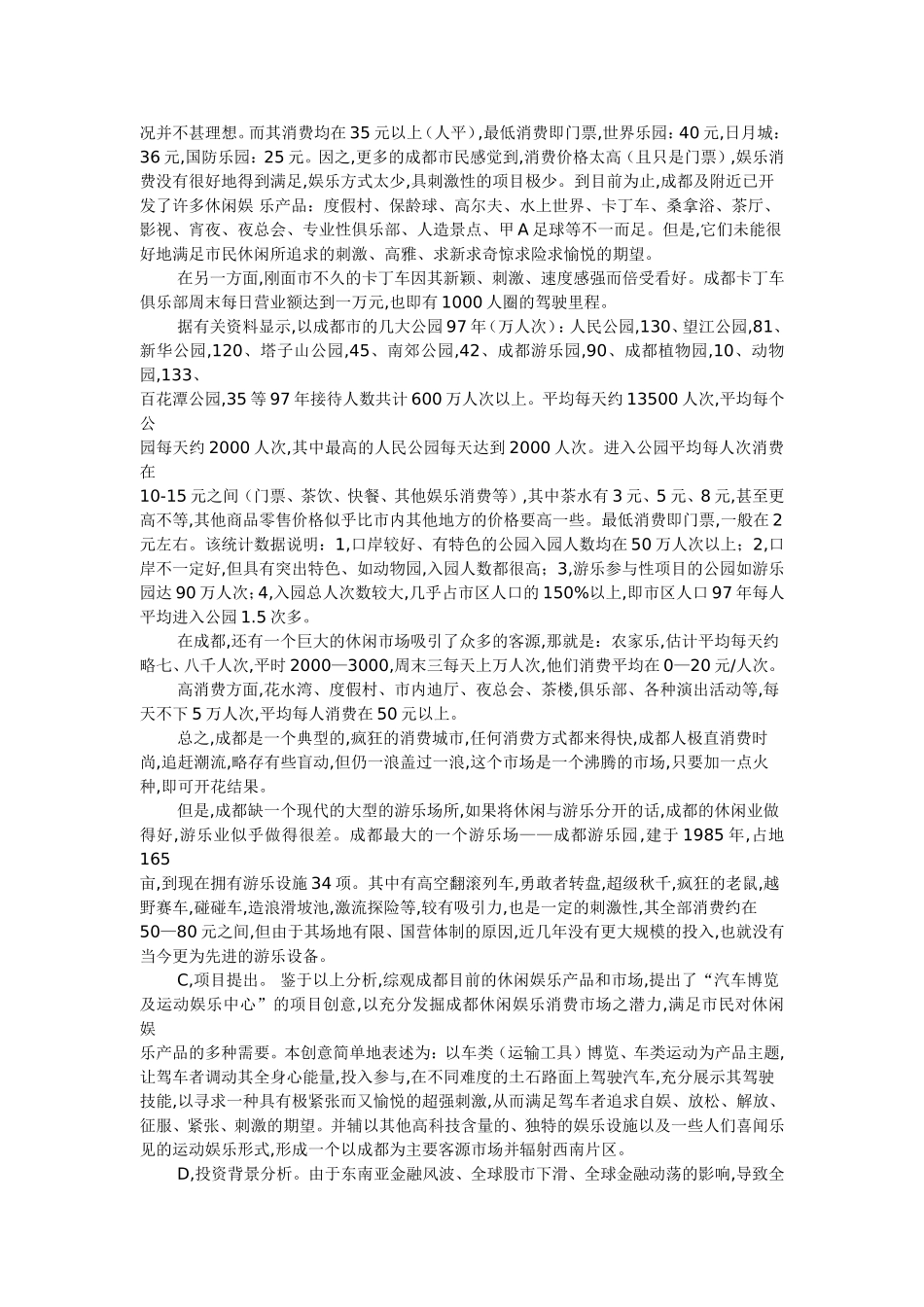 “XX博览及运动娱乐中心”策划书摘要.doc_第2页