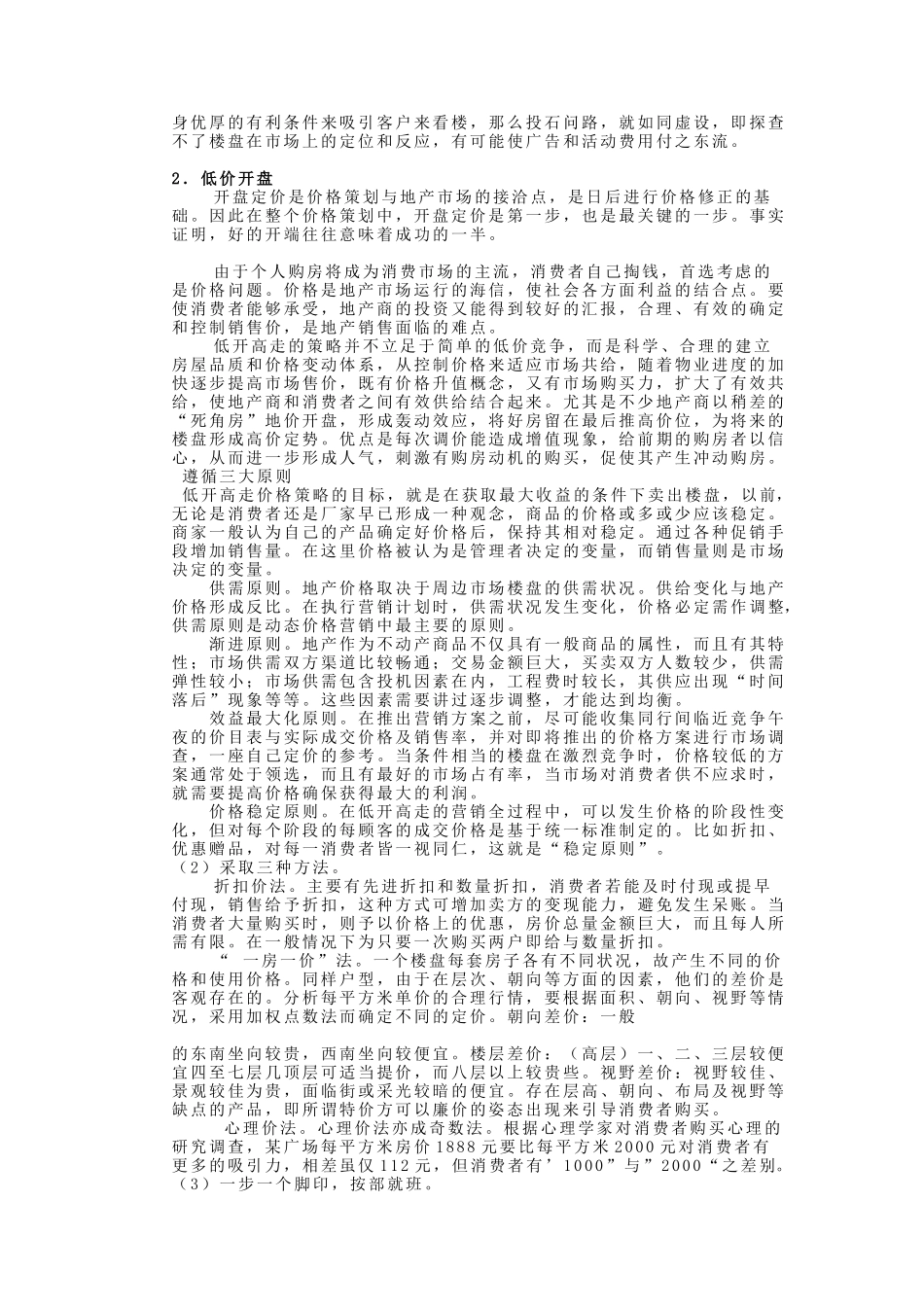 鸿基大厦项目策划书4.doc_第3页