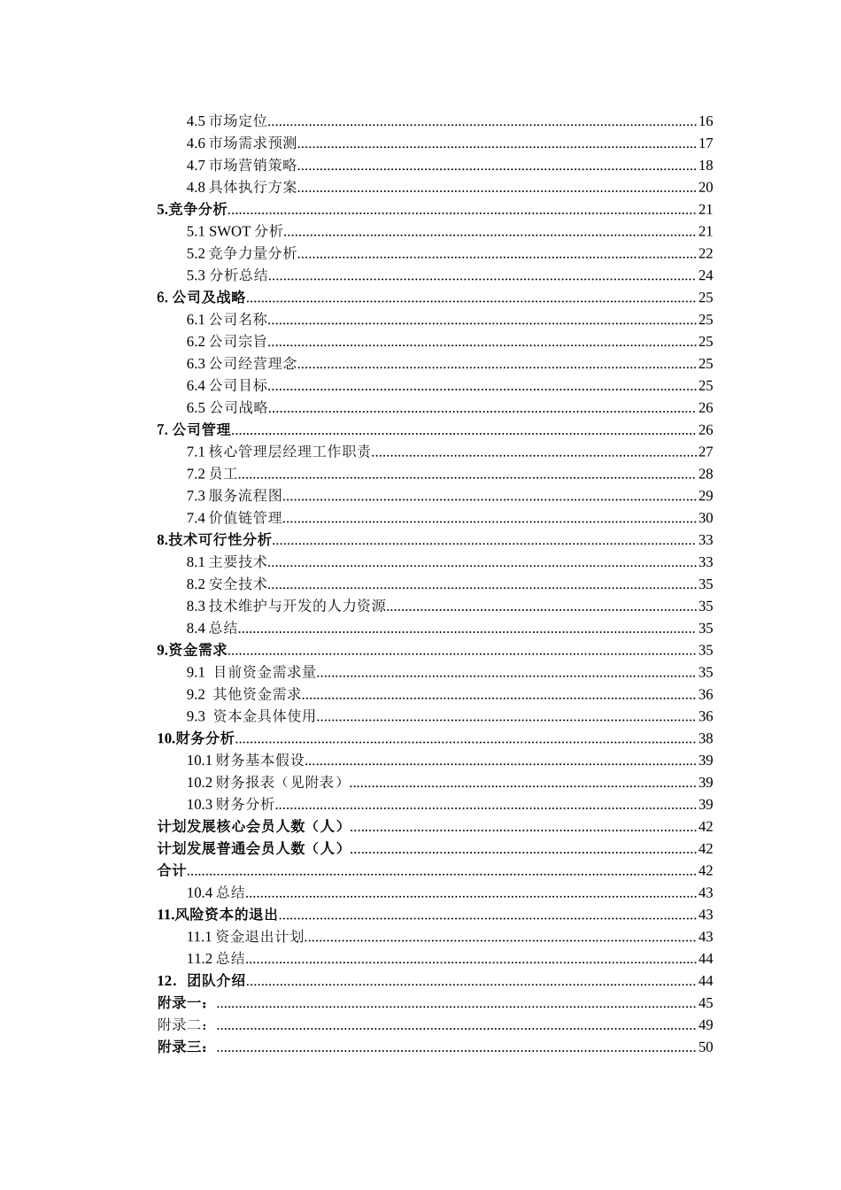 E秀服装城商业计划书.doc_第2页