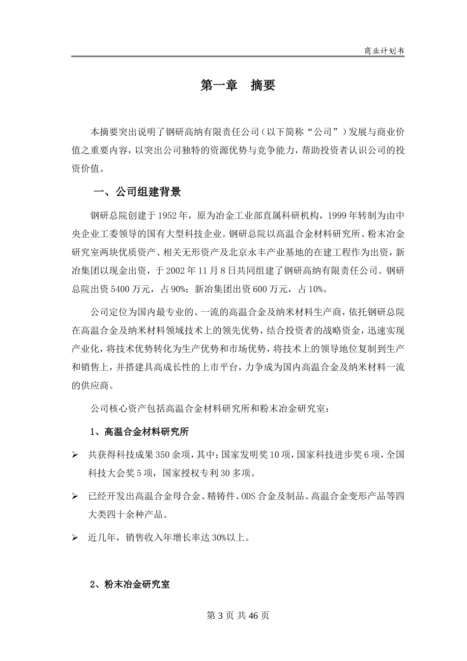 钢研高纳有限责任公司商业计划书.doc_第3页