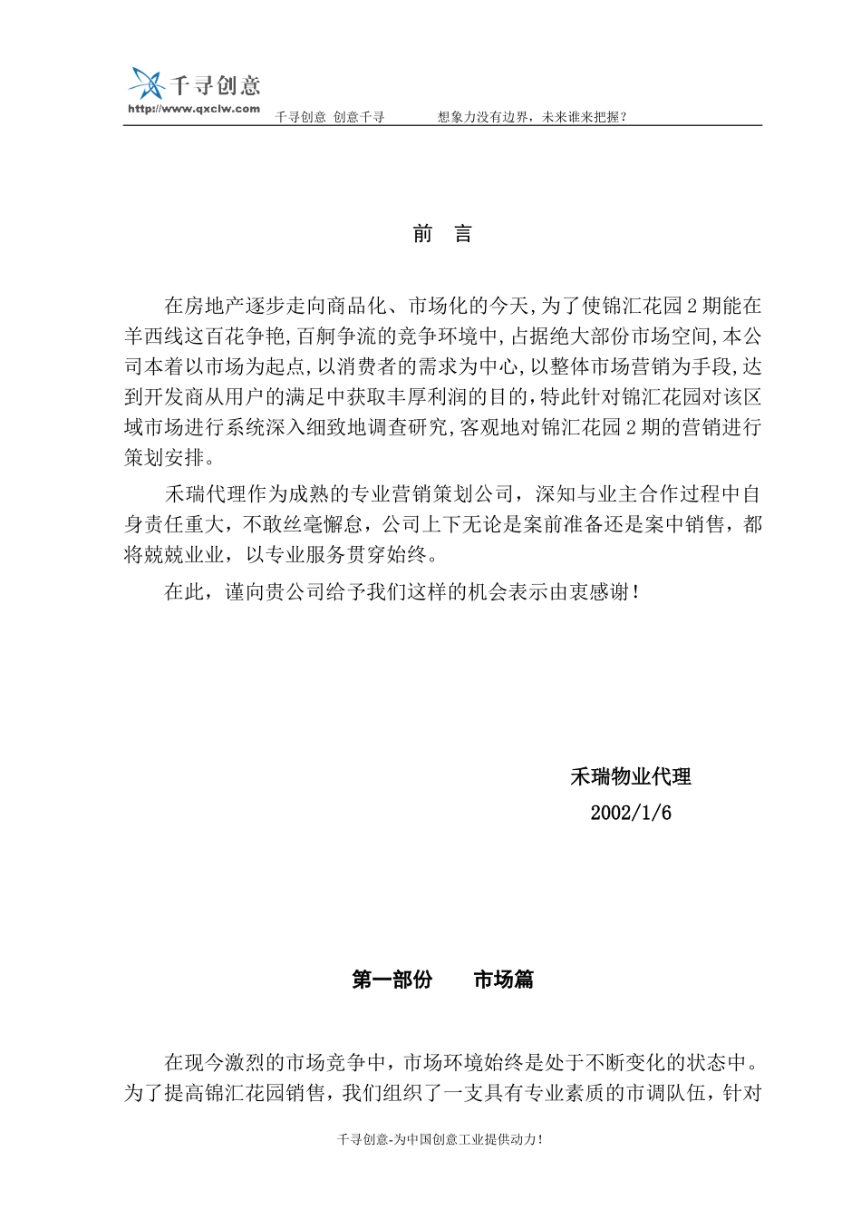 锦汇执行书.doc_第1页