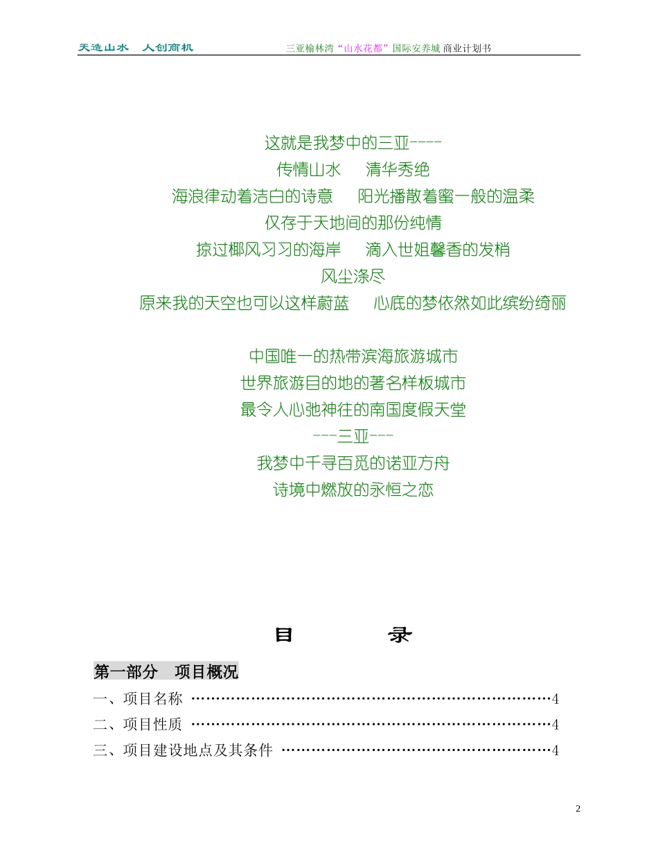 山水花都商业计划书.doc_第2页