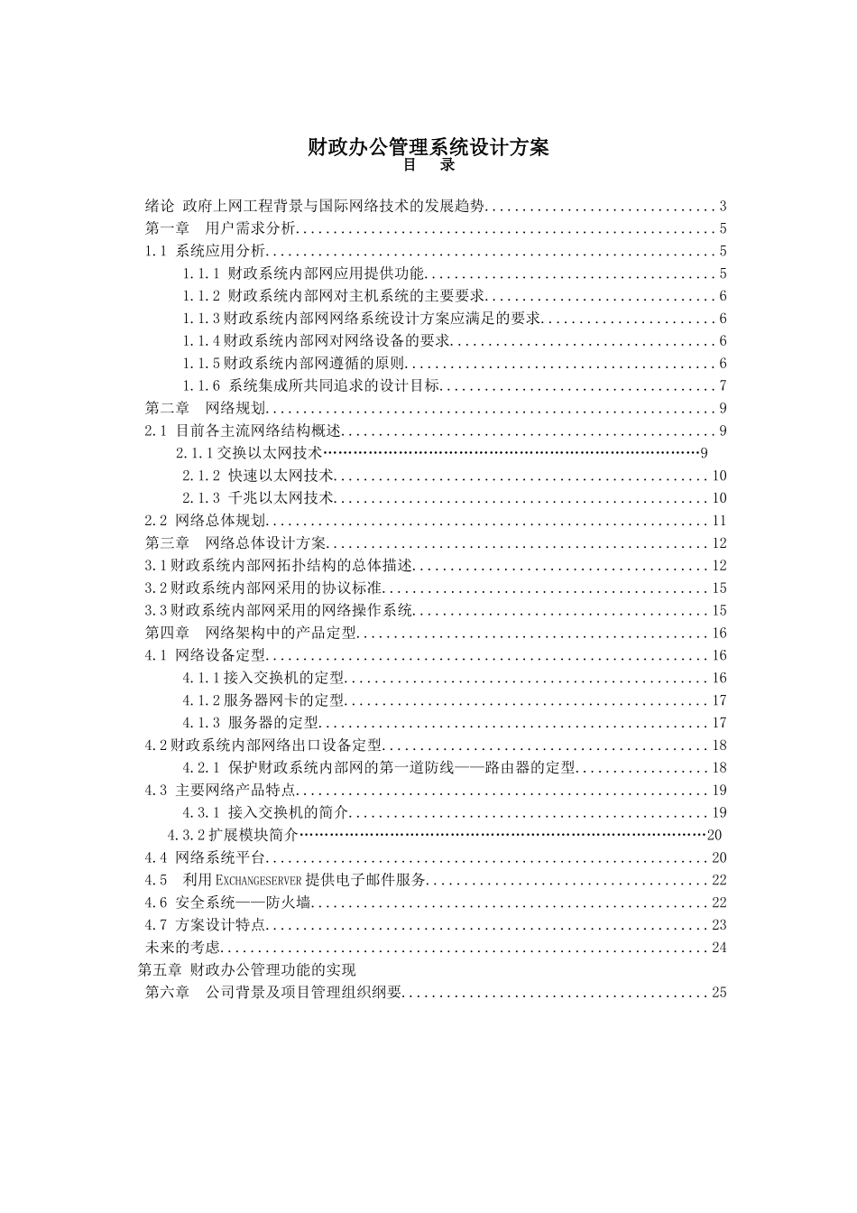 财政办公管理系统设计方案.doc_第1页