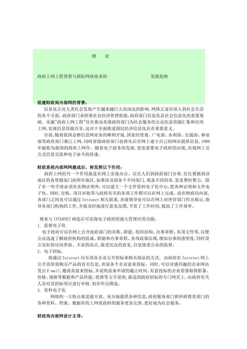财政办公管理系统设计方案.doc_第2页