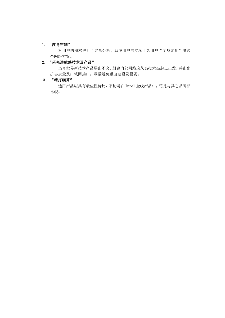 财政办公管理系统设计方案.doc_第3页