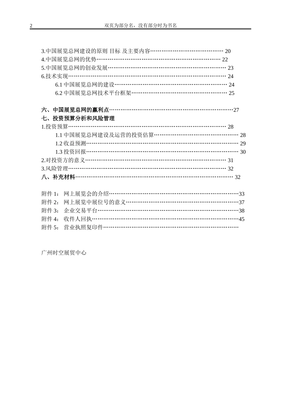案例9_中国展览总网商业计划书.doc_第2页